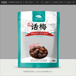 话梅包装