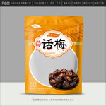 话梅包装