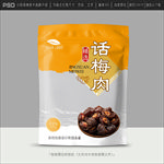 话梅包装