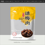 话梅包装
