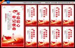 廉政不忘初心党建标语党建文化