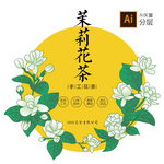 茉莉花