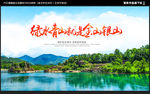 绿水青山就是金山银山