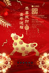 质感红大气新年金牛送福元旦海报