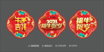 新年玻璃贴