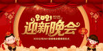 2021新年春节迎新晚会