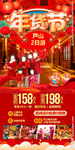 春节新年 年货节旅游海报