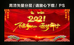 2021年不忘初心逐梦前行年会