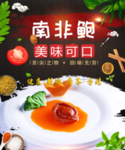 南非鲍