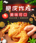 脆皮炸鸡