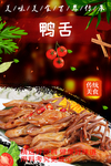 鸭舌