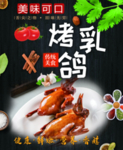 烤乳鸽