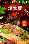 烤羊腿
