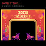 2021新年门头 牛年门头