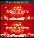 2021年新年晚会舞台背景