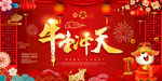 元旦新年海报