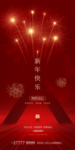 新年海报