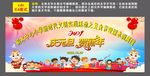 庆元旦 贺新年