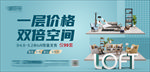 loft公寓户外广告