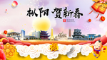 枞阳贺迎新年春节日中秋元旦海报