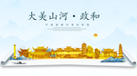 政和大美金山银山金色财富城市