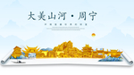 周宁大美金山银山金色财富城市