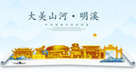 明溪大美金山银山金色财富城市