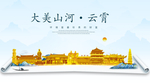 云霄大美金山银山金色财富城市