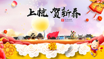 上杭贺迎新年春节日中秋元旦海报
