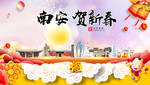 南安贺迎新年春节日中秋元旦海报