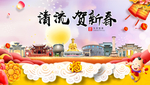 清流贺迎新年春节日中秋元旦海报