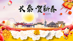 长泰贺迎新年春节日中秋元旦海报