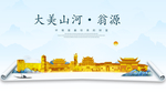 翁源大美金山银山金色财富城市