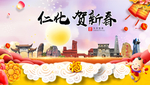 仁化贺迎新年春节日中秋元旦海报