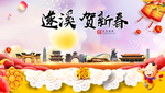 遂溪贺迎新年春节日中秋元旦海报
