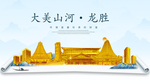 龙胜大美金山银山金色财富城市