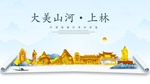 上林大美金山银山金色财富城市