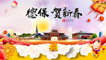 德保贺迎新年春节日中秋元旦海报