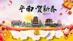 平南贺迎新年春节日中秋元旦海报