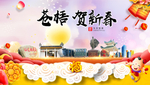 苍梧贺迎新年春节日中秋元旦海报
