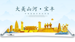 宝丰大美金山银山金色财富城市
