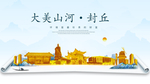 封丘大美金山银山金色财富城市