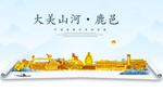 鹿邑大美金山银山金色财富城市