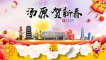 汤原贺迎新年春节日中秋元旦海报