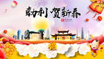 勃利贺迎新年春节日中秋元旦海报