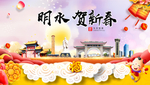 明水贺迎新年春节日中秋元旦海报