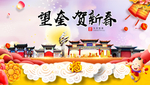 望奎贺迎新年春节日中秋元旦海报