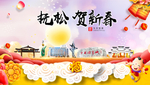 抚松贺迎新年春节日中秋元旦海报