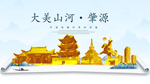 肇源大美金山银山金色财富城市