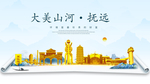 抚远大美金山银山金色财富城市